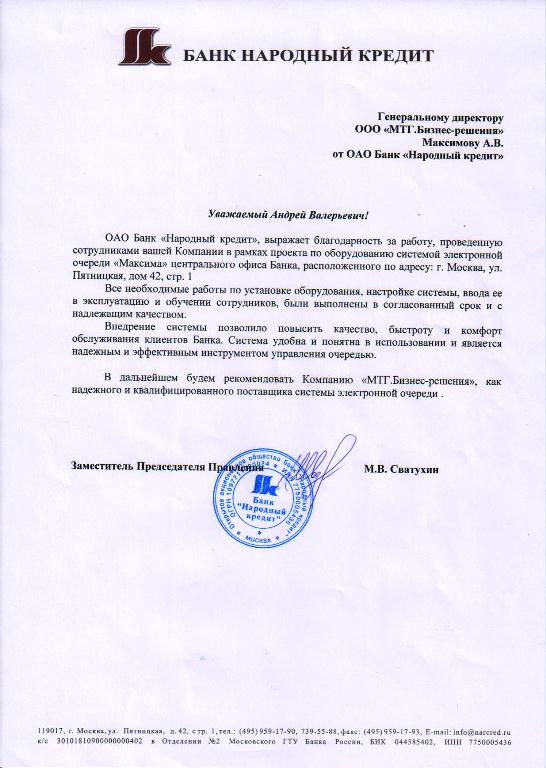Отзыв об электронной очереди МАКСИМА Электронная очередь в банке Народный кредит